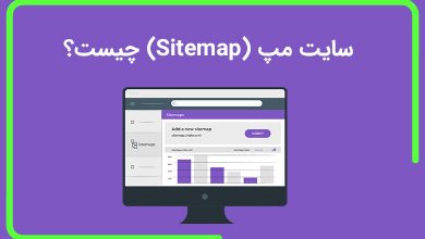 سایت مپ (Sitemap) چیست؟