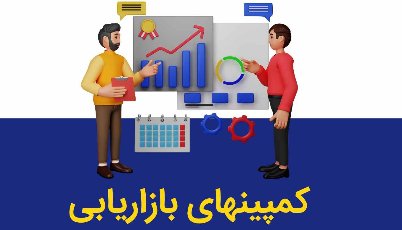 از چه نوع کمپین‌هایی می توان برای ریتارگتینگ استفاده کرد؟